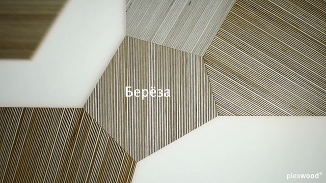 Варианты обработки фанеры из березового шпона смотреть онлайн