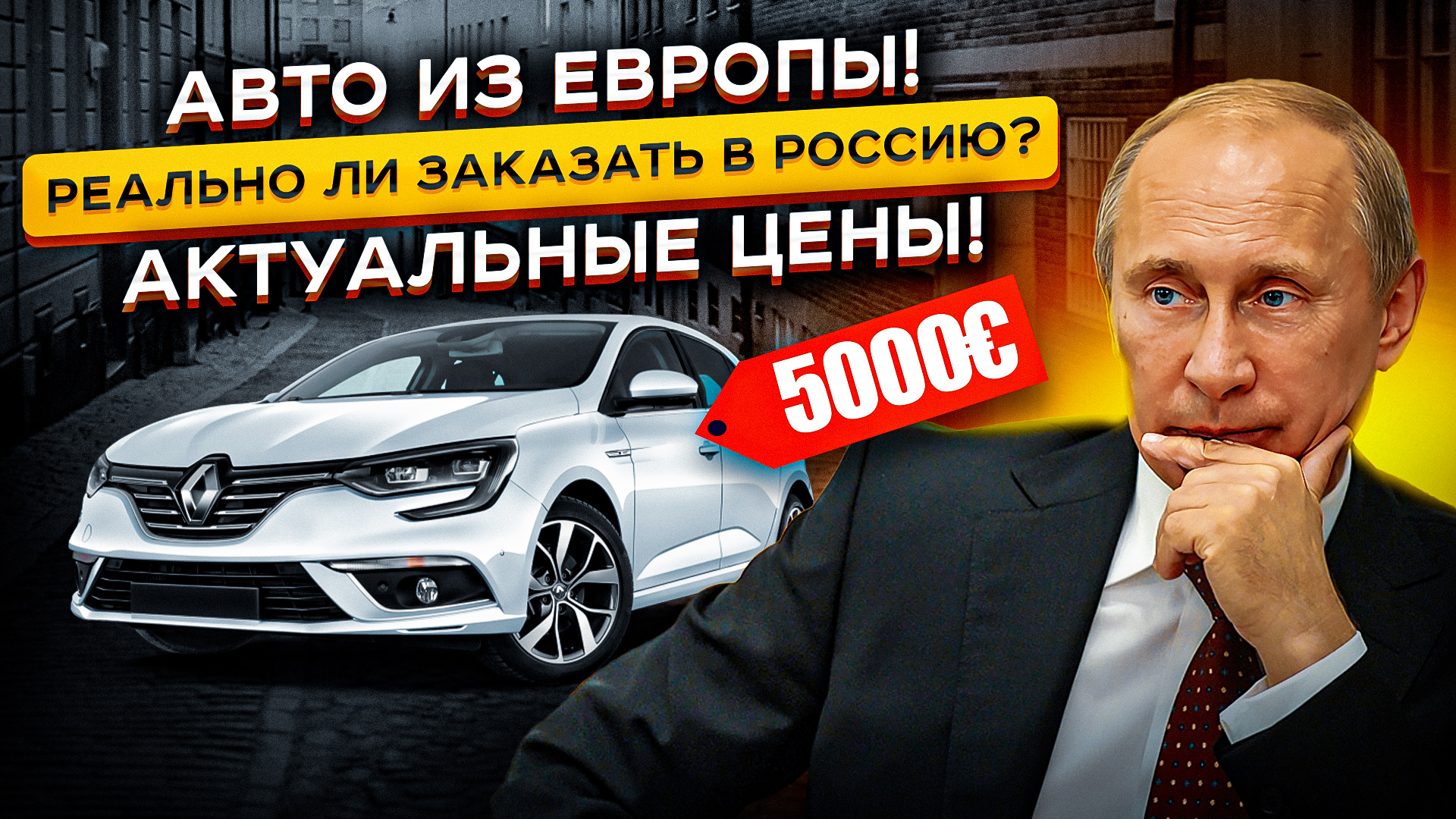 В России ТАКИХ ЦЕН Нет🤯 За сколько можно пригнать авто из Европы! Санкции НЕ работают❓❗ смотреть онлайн