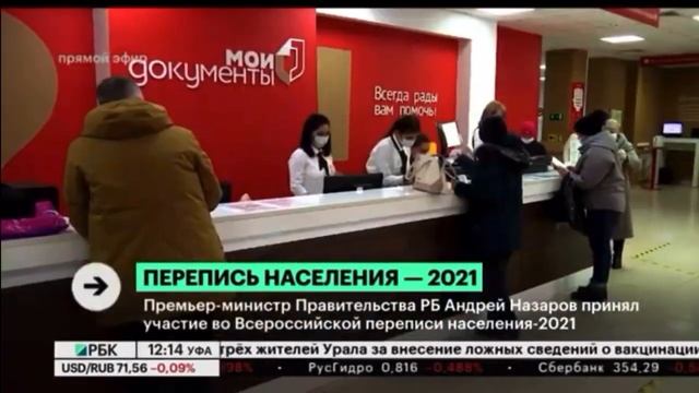 Премьер-министр Правительства Республики Башкортостан Андрей Назаров прошёл перепись в МФЦ.mp4