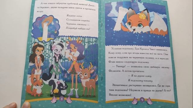 Энчантималс : Самый счастливый день смотреть онлайн