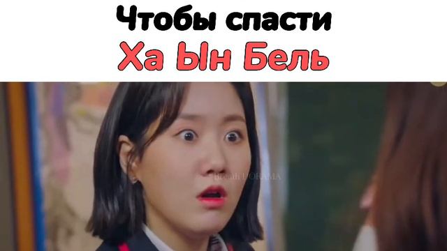 💞👏Все объединились чтобы спасти Ха Ын Бель🔥💞//🎬ДОРАМА:Пентхаус 3 смотреть онлайн