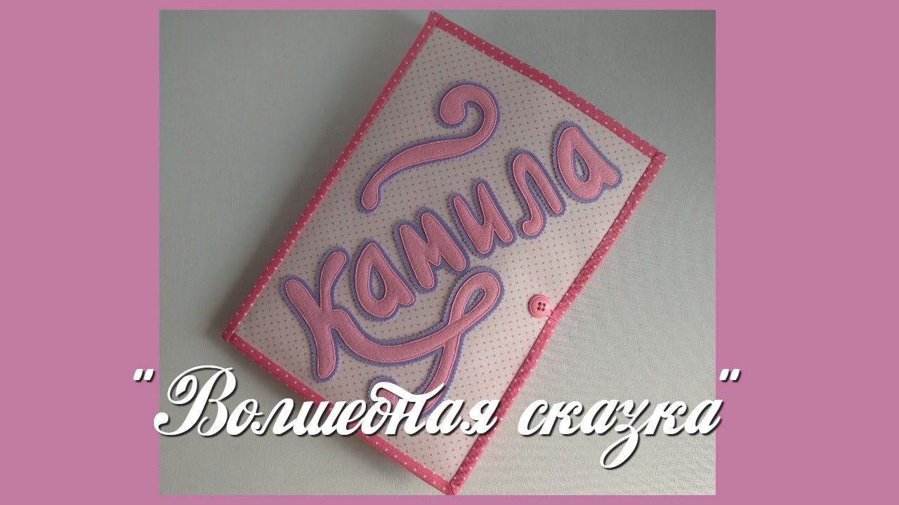 Планшет для девочки.