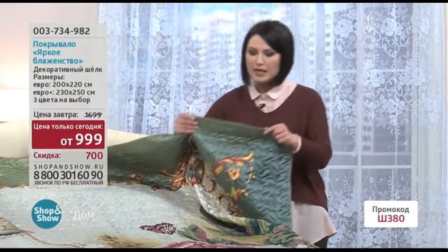 Покрывало «Яркое Блаженство» смотреть онлайн
