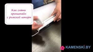 Как закрепить римскую штору
