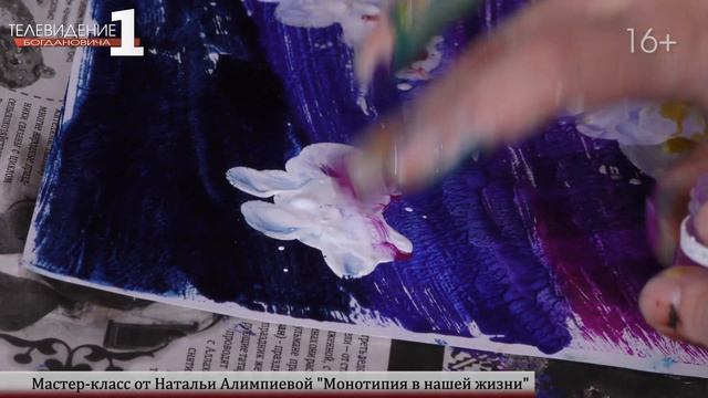 Мастер-класс от Натальи Алимпиевой "Монотипия в нашей жизни" смотреть онлайн