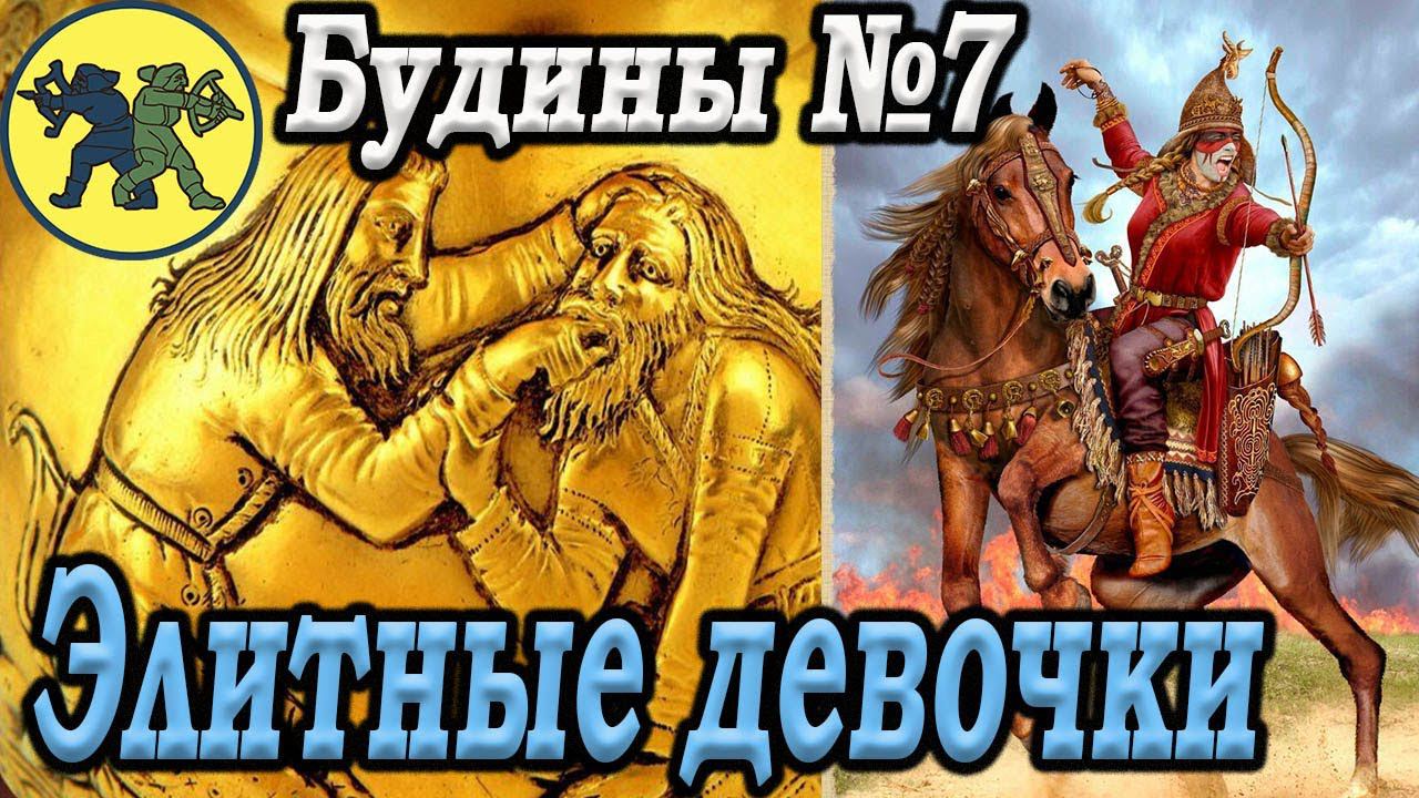 Total War Rome 2 Амазонки и Скифы покроют мир Легенда смотреть онлайн