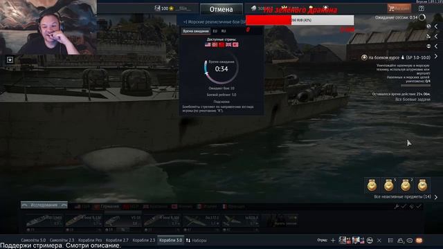 War Thunder - Стрим / Корабли РБ : Германия 3.0 ( VS-10 ) смотреть онлайн