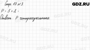Стр. 10 № 3 - Математика 3 класс 2 часть Моро