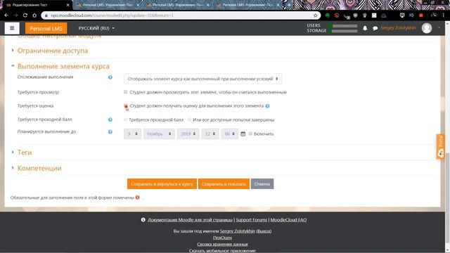 Moodle 3.x. Дифференциация и персонализация обучения смотреть онлайн