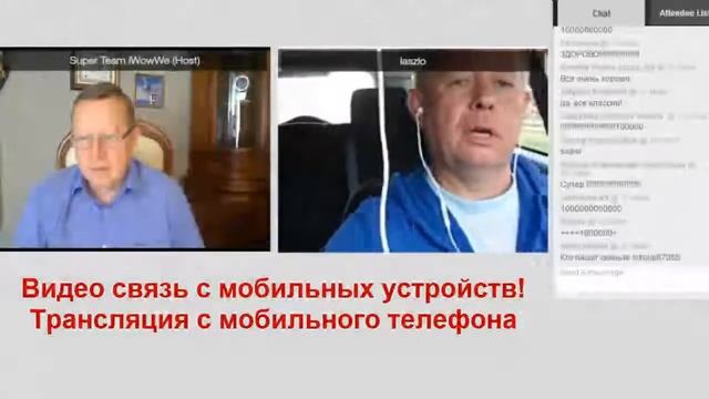iWowWe Видео связь с мобильных устройств! Трансляция с мобильного телефона смотреть онлайн
