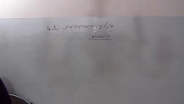 שיטות הסתברותיות קורס - 2.1 קומבינטוריקה