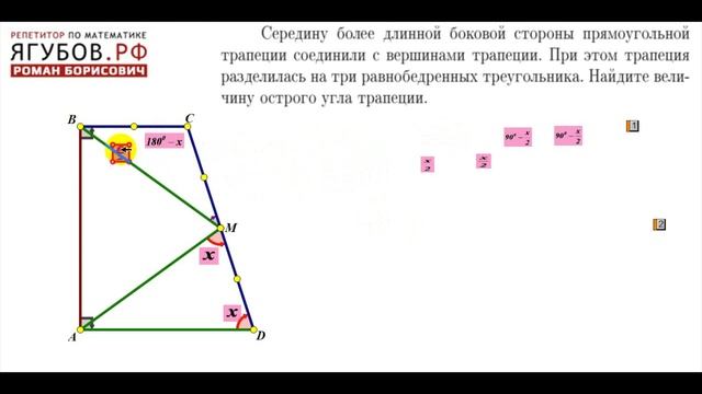 #14 ТРЕУГОЛЬНИКИ В ТРАПЕЦИИ // НАЙДИТЕ УГОЛ смотреть онлайн