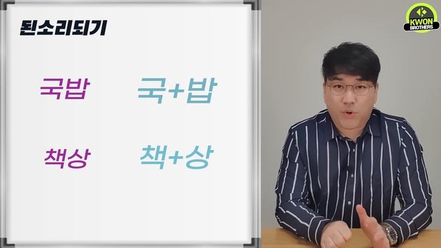 Грамматика корейского языка - как произносить, как корейцы? - Удвоение согласных