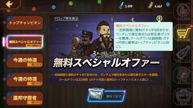 Fallout Shelter Online 無料スペシャルオファー смотреть онлайн