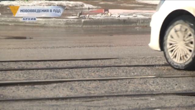 НОВОВВЕДЕНИЯ В ПДД смотреть онлайн