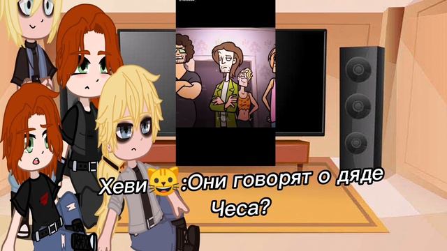 //реакция метал фемели семьи на глема и дружбу чеса//