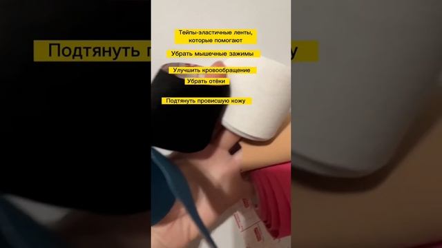 Тейпы от морщин