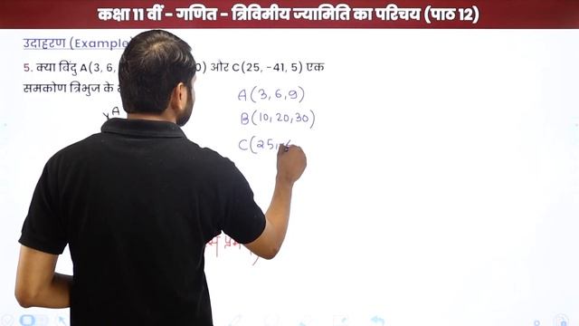 Distance Between two Points - Example | Class 11 Maths Chapter 12 in Hindi | UP/Bihar Board смотреть онлайн