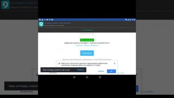 Как скачать root explorer на android
