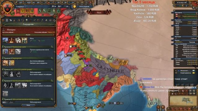 Europa Universalis IV, Dharma, Тимуриды - 2 смотреть онлайн