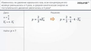 Решение задач на основное уравнение МКТ идеального газа | Физика 10 класс #29 | Инфоурок