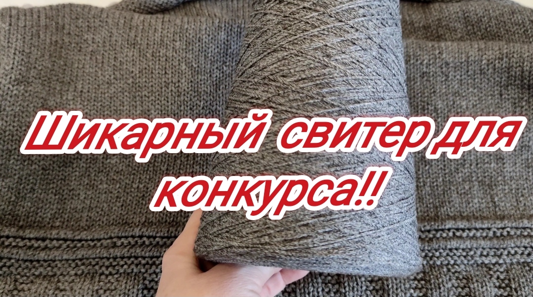 3 Часть.Свитер для конкурса. Деталь спинки. смотреть онлайн