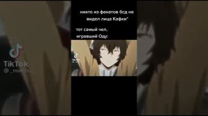Великий из бродячих псов (Тик Ток)