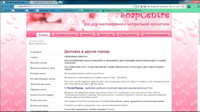 Обзор интернет-магазинов для мыловаров. "SoapCentre" и "Крафтология" смотреть онлайн