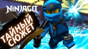 Тайный сюжет Ниндзяго! Первый сценарий пилотного сезона "Ниндзяго: Мастера кружитцу"!