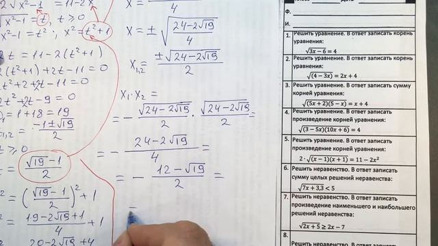 Иррациональные уравнения и неравенства 4 ноября 2020 г. смотреть онлайн
