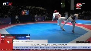 Максим Храмцов стал победителем международного турнира