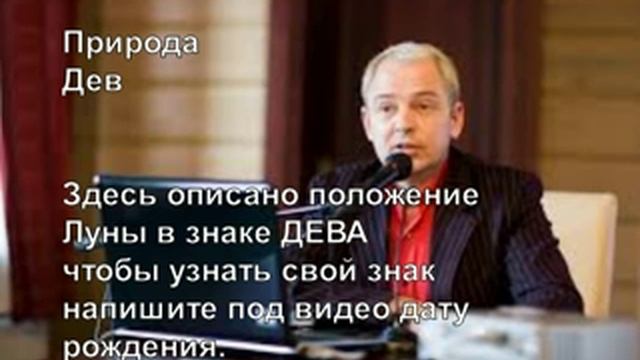 Дева. Природа Знаков Зодиака. Руслан Нарушевич смотреть онлайн