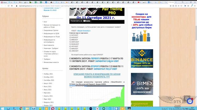 Обзор торговли роботов "Smart Investor" (Binance и OKEx) и Pair Trading PRO Binance Futures смотреть онлайн
