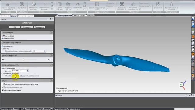 Постобработка 3D сканов смотреть онлайн