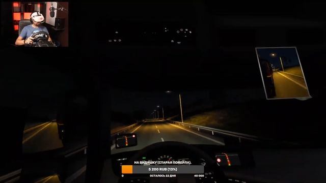 Дневной стрим ETS2 VR. Euro Truck Simulator 2 VR!