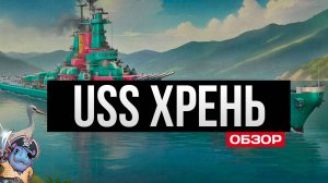 Зачем ты нужен? Линкор Мэн - Maine в Мир Кораблей