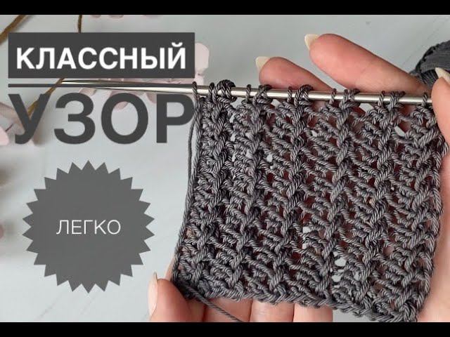 Классный узор спицами за 2 ряда смотреть онлайн