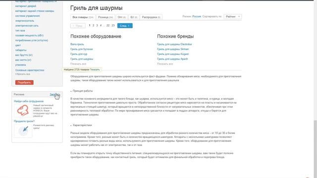 Как выбрать гриль для шаурмы смотреть онлайн