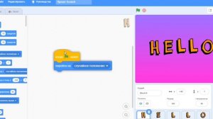 Уроки на Scratch / Как создать анимацию букв на  Scratch?   Как создать свой фон на Scratch?