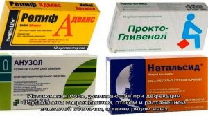 Самые эффективные свечи от геморроя