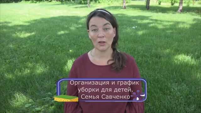 Организация и график уборки по дому многодетной семьи Женщина-Жена-Мама Канал Лидии Савченко смотреть онлайн