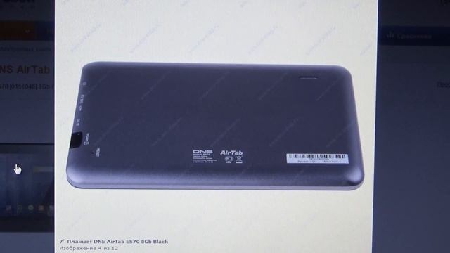 dns airtab es70 смотреть онлайн