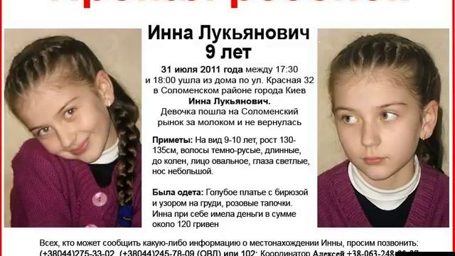 ПОИСК ПРОПАВШЕЙ ИННЫ ЛУКЬЯНОВИЧ В КИЕВЕ!. Через гипноз. смотреть онлайн