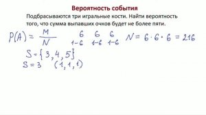 Теория вероятностей 9 класс. Задача о трёх кубиках.