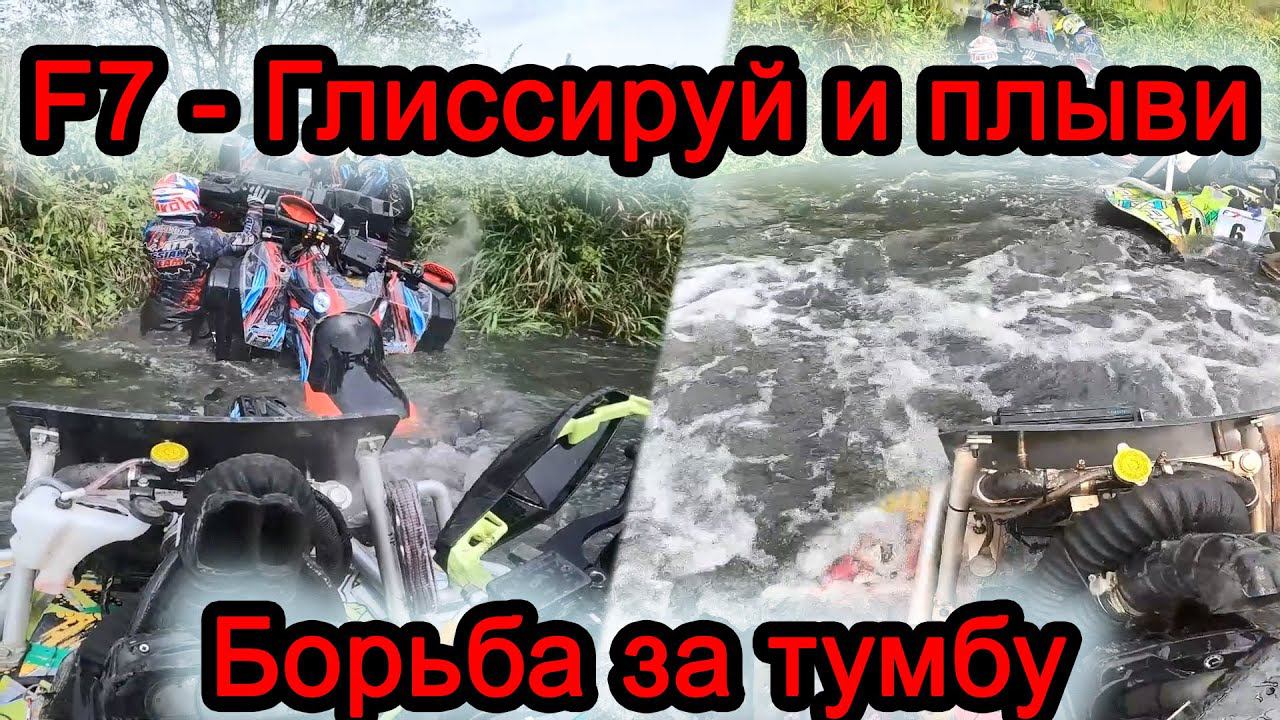 F7-ОСЕНЬ2023 Чемпионат Москвы и Грязное кольцо! смотреть онлайн