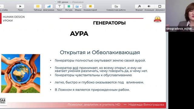 Генератор. Дизайн человека с Надеждой Виноградовой. смотреть онлайн