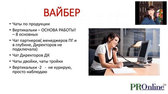 Работа с чатами. Ирина Иванова