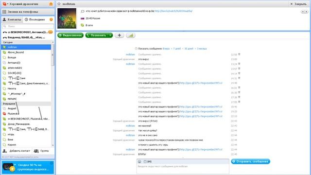 Об опасном вирусе скайпа смотреть онлайн