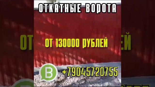 "Ищете откатные ворота в Кемерово? смотреть онлайн