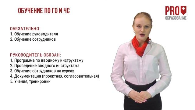 Кому необходимо Обучение по ГО и ЧС? смотреть онлайн